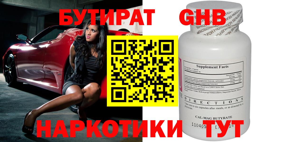 Бутират  Вход с VPN  Сыктывкар  БУТИРАТ Butirat 