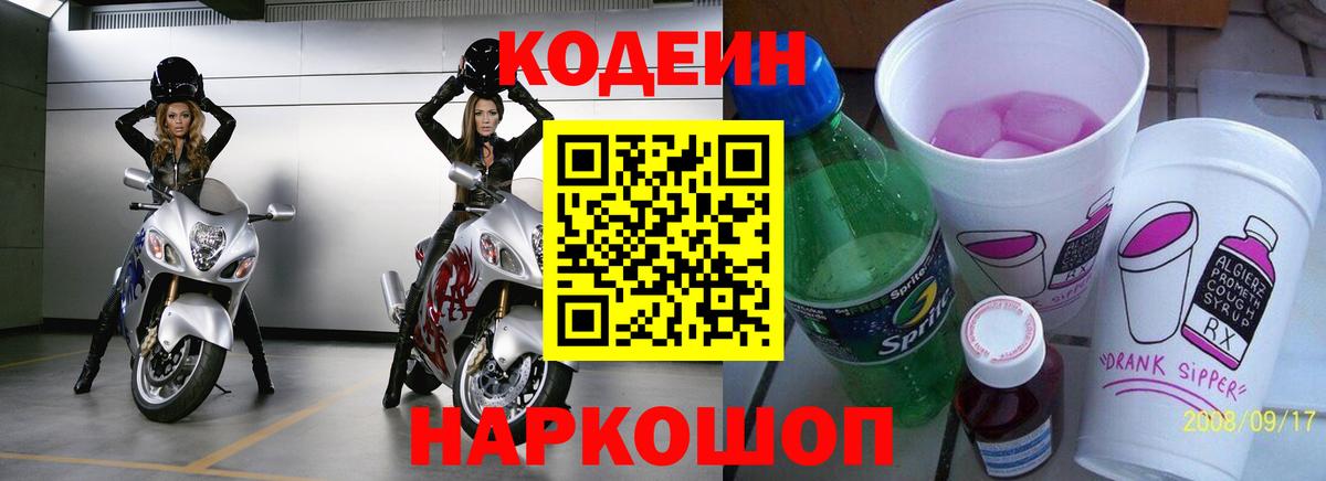 Сыктывкар  Codein напиток Lean (лин)  Кодеин Purple Drank  Вход с VPN 