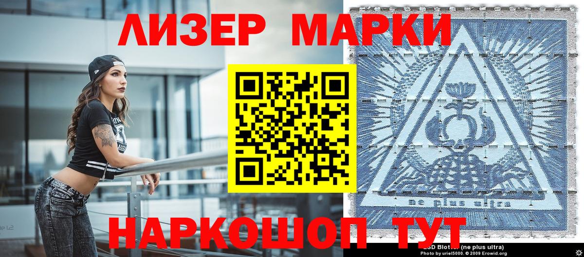 Наркотические марки 1,8мг Сыктывкар